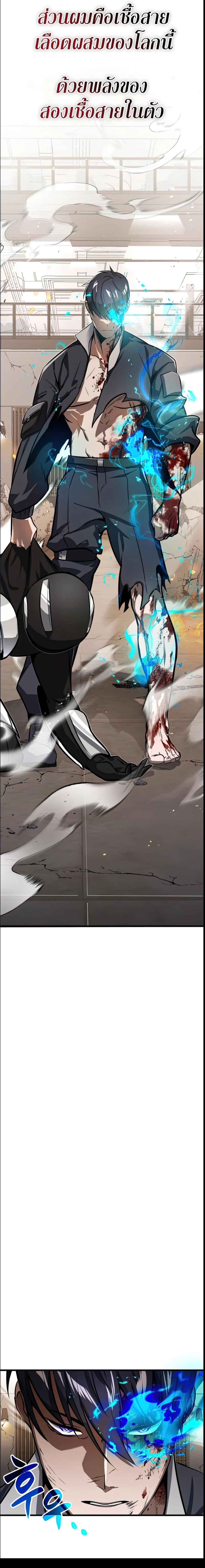 Genius of the Unique Lineage อัจฉริยะนอกคอก ตอนที่ 0 page 5