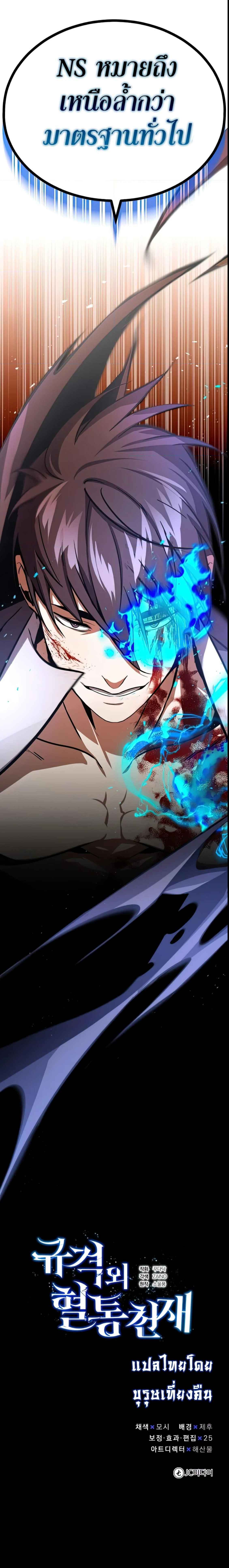 Genius of the Unique Lineage อัจฉริยะนอกคอก ตอนที่ 0 page 13