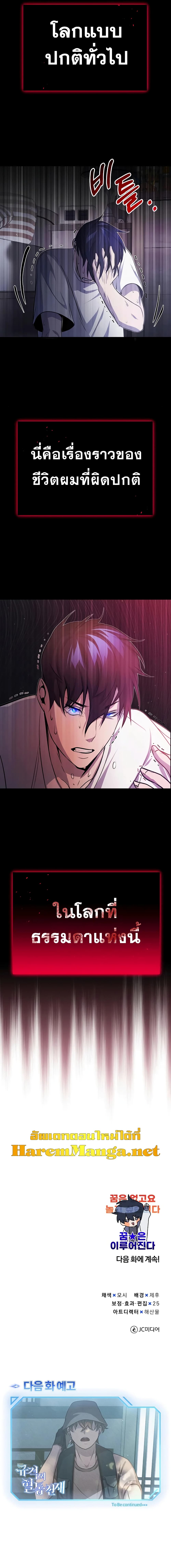 Genius of the Unique Lineage อัจฉริยะนอกคอก ตอนที่ 1 page 15