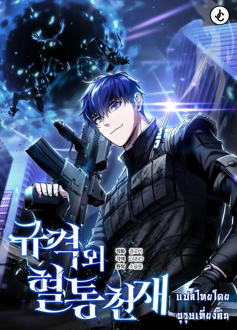 Genius of the Unique Lineage อัจฉริยะนอกคอก ตอนที่ 2 page 0