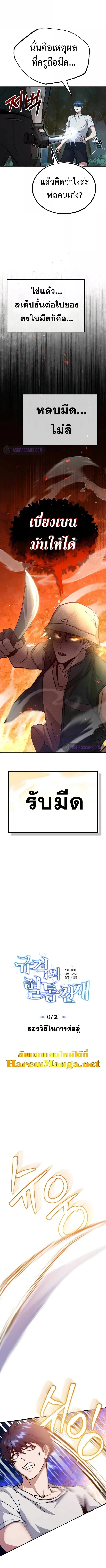 Genius of the Unique Lineage อัจฉริยะนอกคอก ตอนที่ 7 page 2