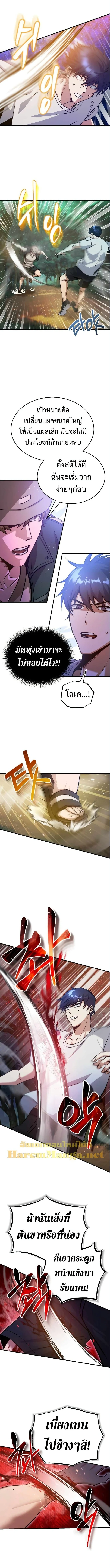 Genius of the Unique Lineage อัจฉริยะนอกคอก ตอนที่ 7 page 3