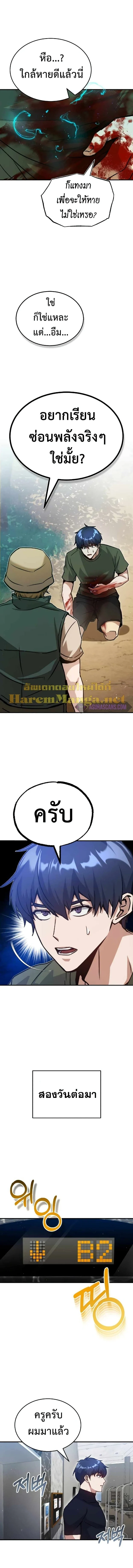 Genius of the Unique Lineage อัจฉริยะนอกคอก ตอนที่ 7 page 8