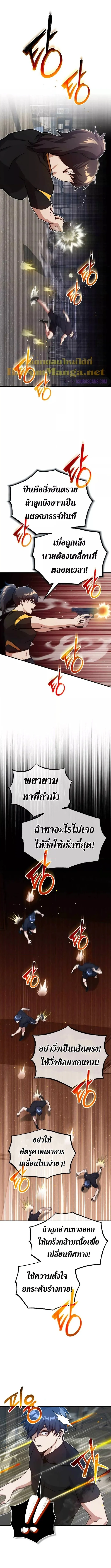 Genius of the Unique Lineage อัจฉริยะนอกคอก ตอนที่ 7 page 10