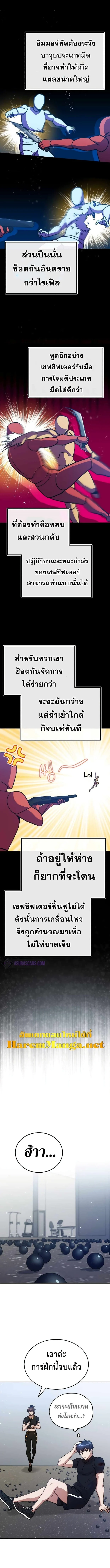 Genius of the Unique Lineage อัจฉริยะนอกคอก ตอนที่ 7 page 12