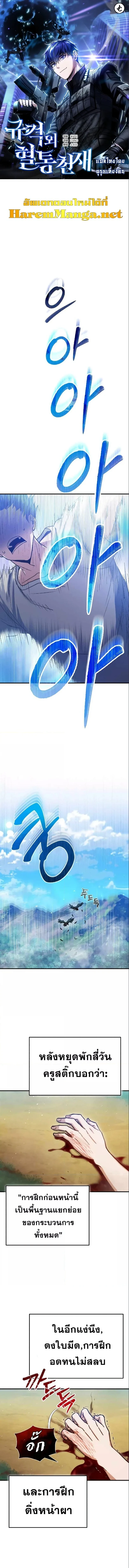 Genius of the Unique Lineage อัจฉริยะนอกคอก ตอนที่ 8 page 0