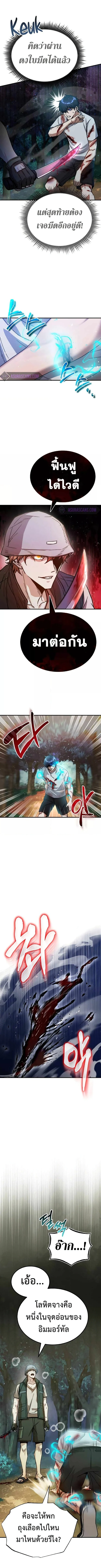 Genius of the Unique Lineage อัจฉริยะนอกคอก ตอนที่ 8 page 4