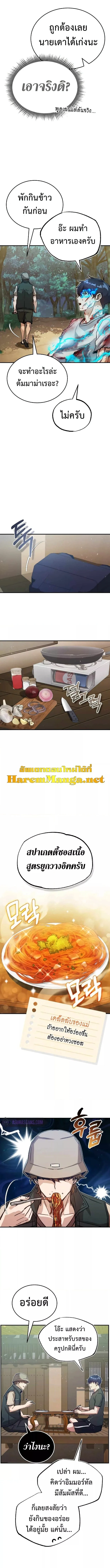 Genius of the Unique Lineage อัจฉริยะนอกคอก ตอนที่ 8 page 5