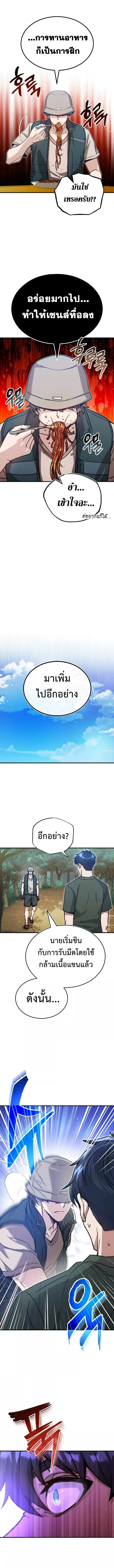 Genius of the Unique Lineage อัจฉริยะนอกคอก ตอนที่ 8 page 6