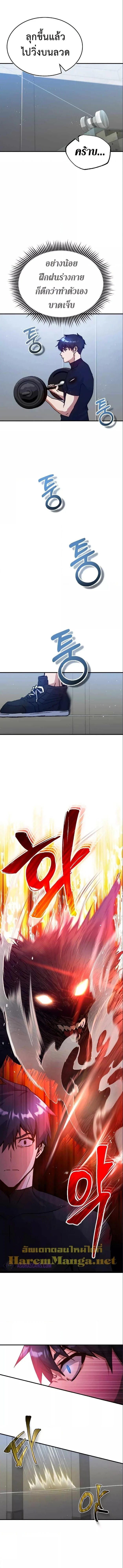 Genius of the Unique Lineage อัจฉริยะนอกคอก ตอนที่ 8 page 13