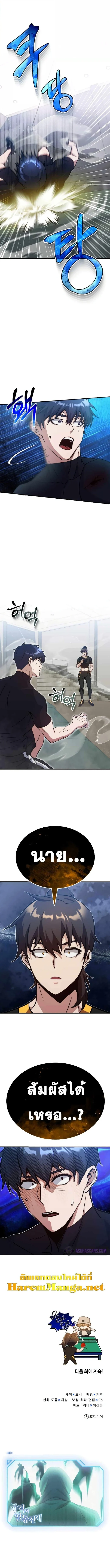 Genius of the Unique Lineage อัจฉริยะนอกคอก ตอนที่ 8 page 14