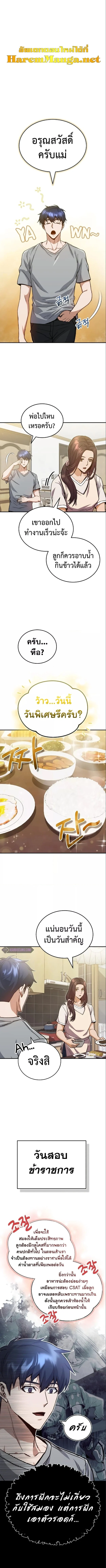 Genius of the Unique Lineage อัจฉริยะนอกคอก ตอนที่ 9 page 0