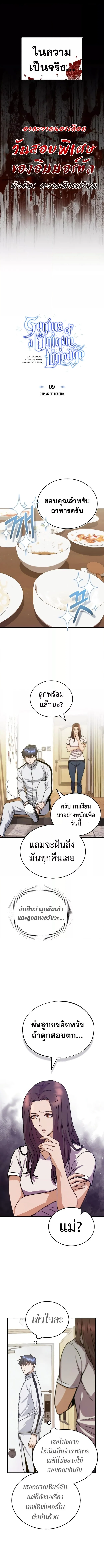 Genius of the Unique Lineage อัจฉริยะนอกคอก ตอนที่ 9 page 1