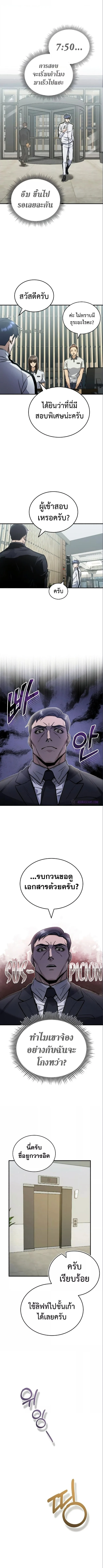 Genius of the Unique Lineage อัจฉริยะนอกคอก ตอนที่ 10 page 6