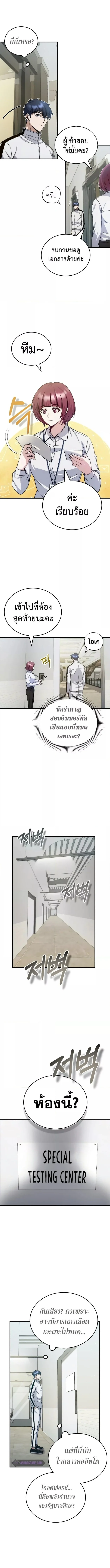 Genius of the Unique Lineage อัจฉริยะนอกคอก ตอนที่ 10 page 7