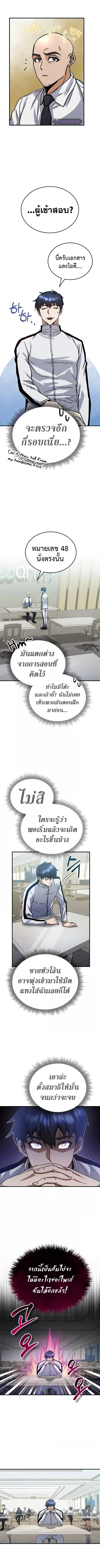 Genius of the Unique Lineage อัจฉริยะนอกคอก ตอนที่ 10 page 9