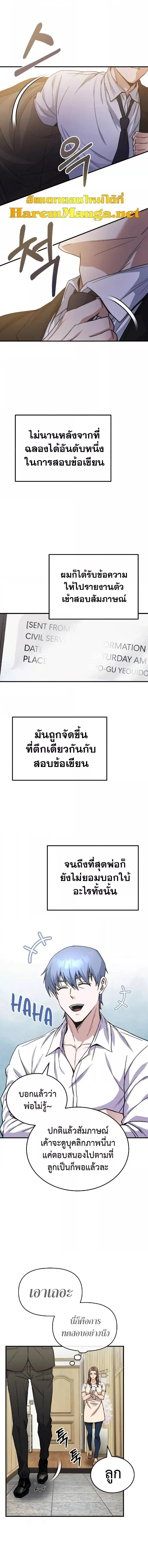 Genius of the Unique Lineage อัจฉริยะนอกคอก ตอนที่ 11 page 0