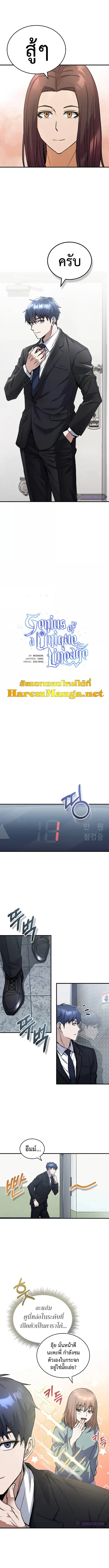 Genius of the Unique Lineage อัจฉริยะนอกคอก ตอนที่ 11 page 1