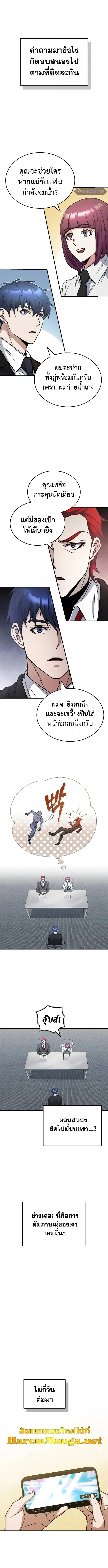 Genius of the Unique Lineage อัจฉริยะนอกคอก ตอนที่ 11 page 5