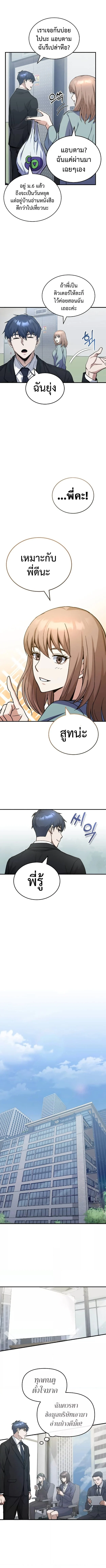 Genius of the Unique Lineage อัจฉริยะนอกคอก ตอนที่ 12 page 2