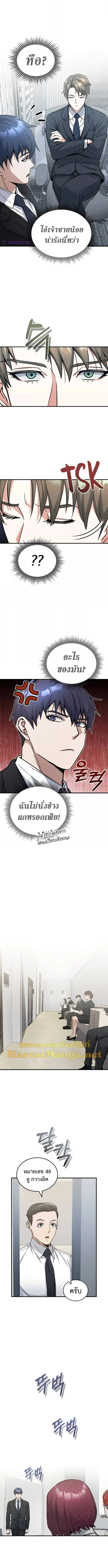 Genius of the Unique Lineage อัจฉริยะนอกคอก ตอนที่ 12 page 3