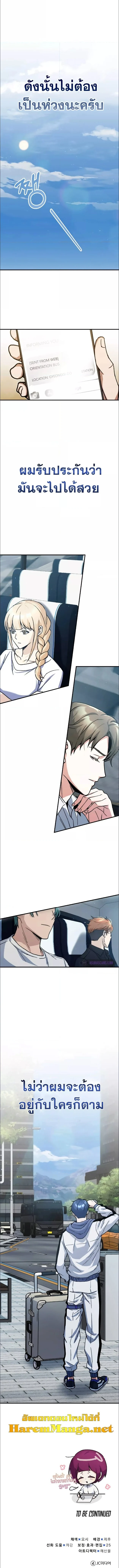 Genius of the Unique Lineage อัจฉริยะนอกคอก ตอนที่ 12 page 12