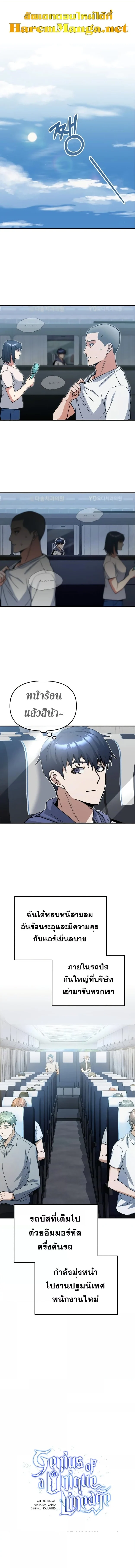 Genius of the Unique Lineage อัจฉริยะนอกคอก ตอนที่ 13 page 0