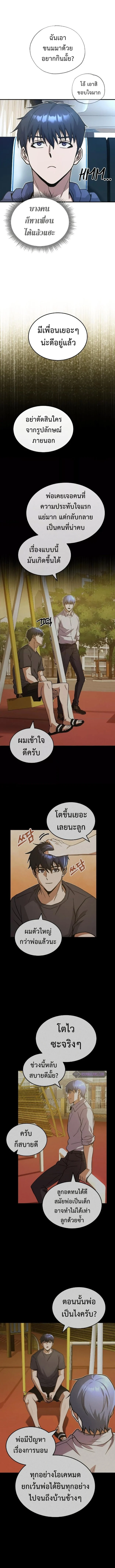 Genius of the Unique Lineage อัจฉริยะนอกคอก ตอนที่ 13 page 2