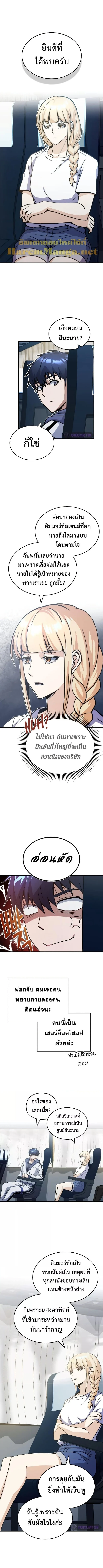 Genius of the Unique Lineage อัจฉริยะนอกคอก ตอนที่ 13 page 5