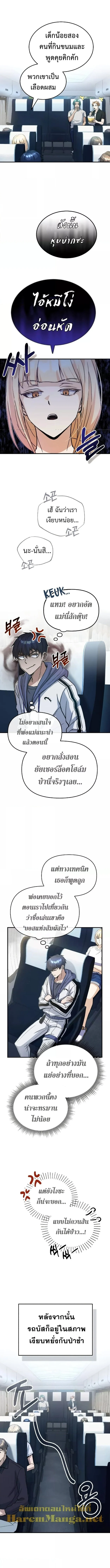 Genius of the Unique Lineage อัจฉริยะนอกคอก ตอนที่ 13 page 6