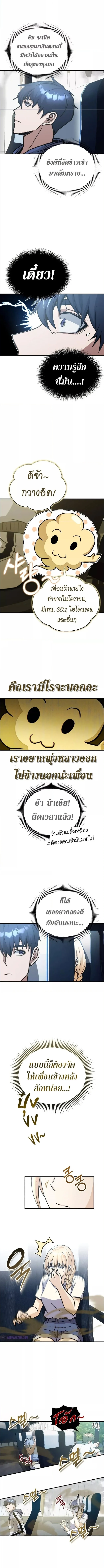 Genius of the Unique Lineage อัจฉริยะนอกคอก ตอนที่ 13 page 7