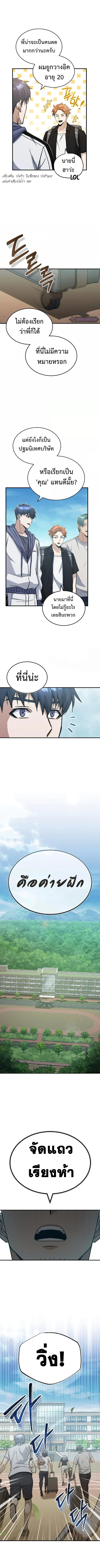 Genius of the Unique Lineage อัจฉริยะนอกคอก ตอนที่ 13 page 9