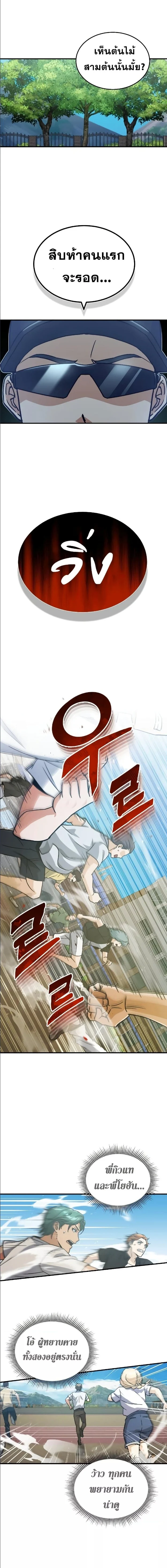 Genius of the Unique Lineage อัจฉริยะนอกคอก ตอนที่ 13 page 11