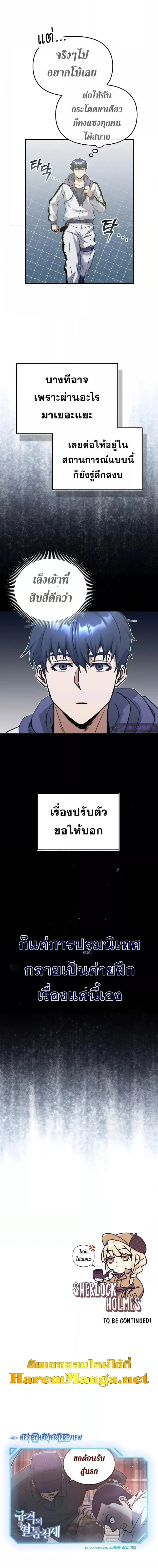 Genius of the Unique Lineage อัจฉริยะนอกคอก ตอนที่ 13 page 12