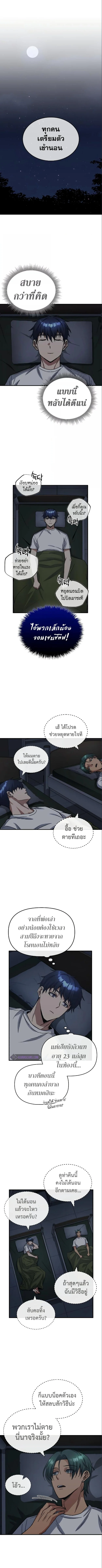 Genius of the Unique Lineage อัจฉริยะนอกคอก ตอนที่ 14 page 3