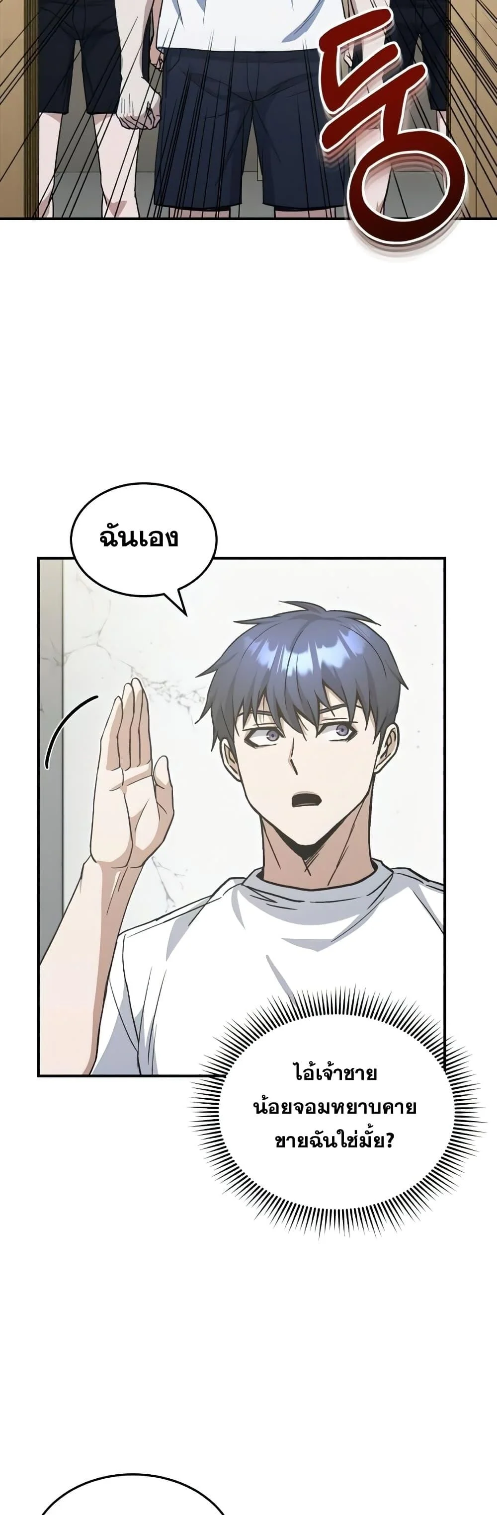 Genius of the Unique Lineage อัจฉริยะนอกคอก ตอนที่ 15 page 2