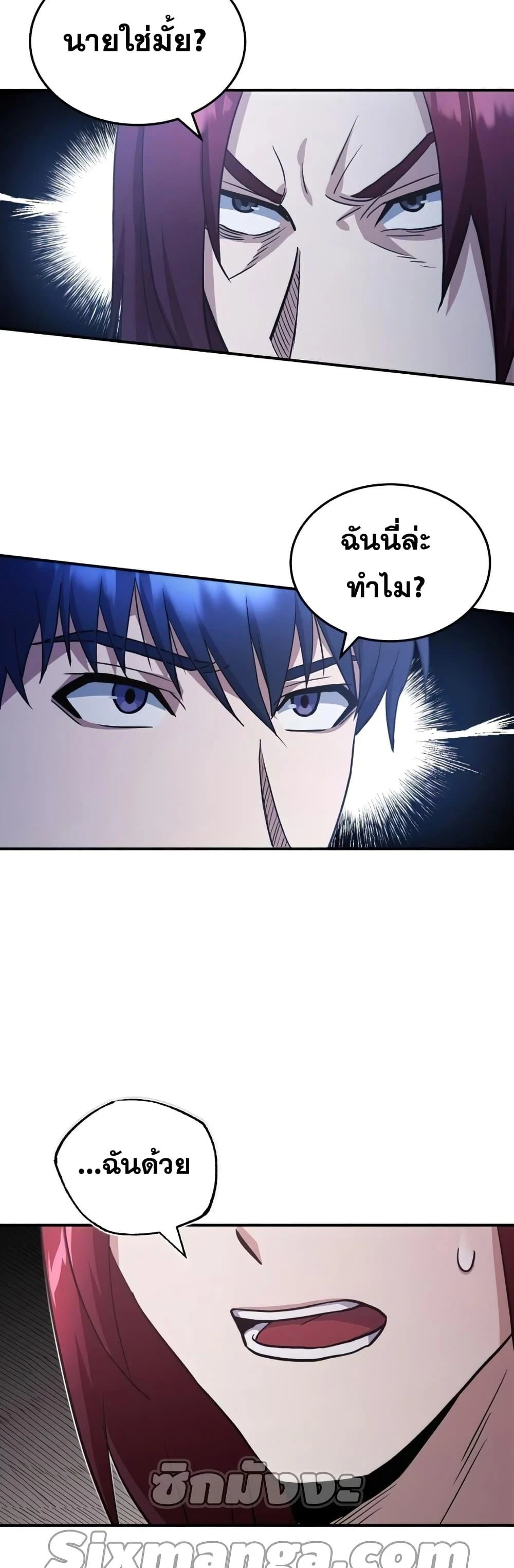 Genius of the Unique Lineage อัจฉริยะนอกคอก ตอนที่ 15 page 3