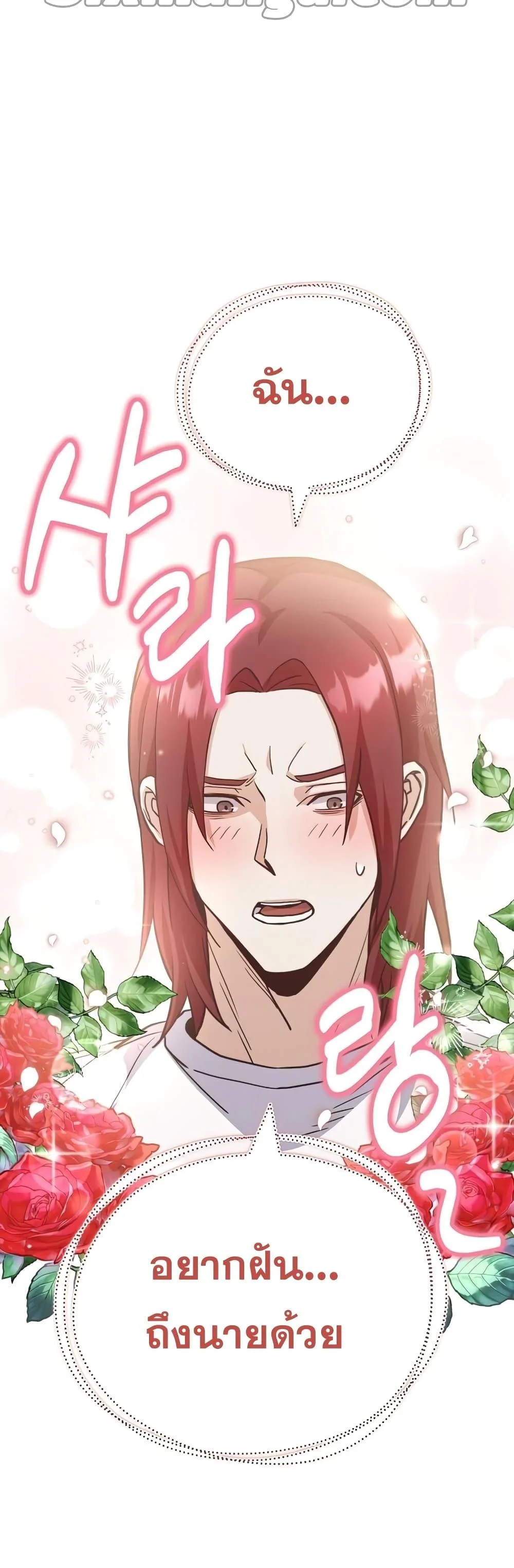 Genius of the Unique Lineage อัจฉริยะนอกคอก ตอนที่ 15 page 4