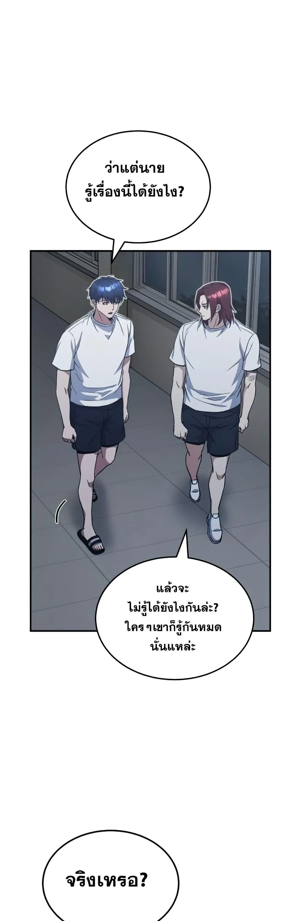 Genius of the Unique Lineage อัจฉริยะนอกคอก ตอนที่ 15 page 7