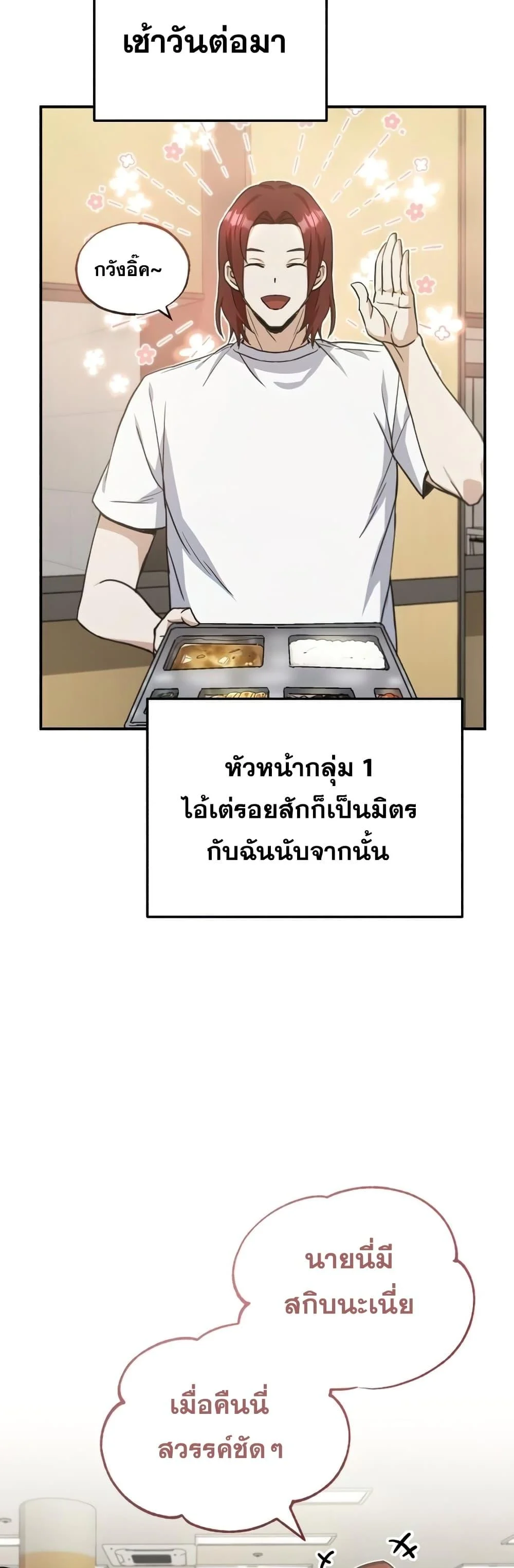 Genius of the Unique Lineage อัจฉริยะนอกคอก ตอนที่ 15 page 12