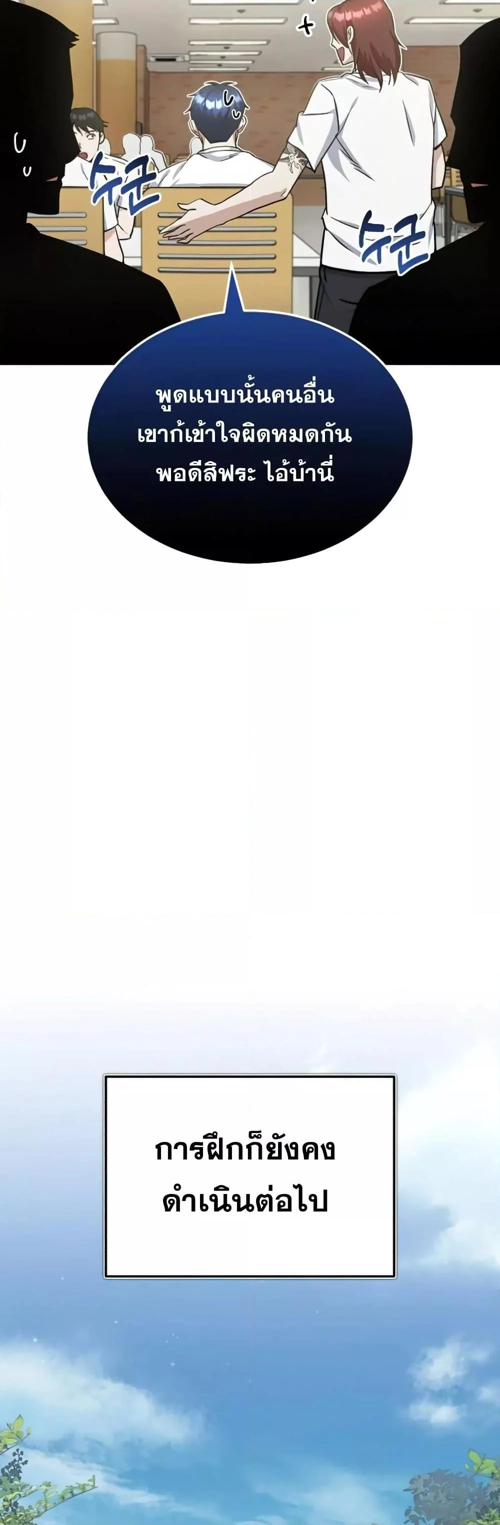 Genius of the Unique Lineage อัจฉริยะนอกคอก ตอนที่ 15 page 13