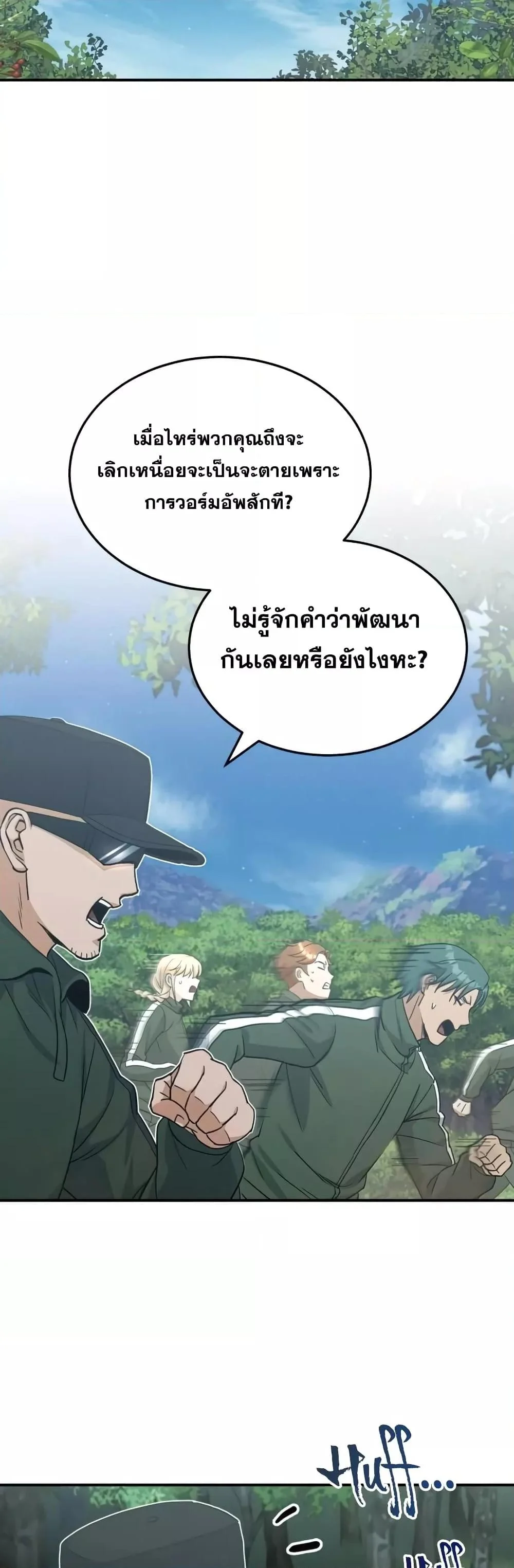 Genius of the Unique Lineage อัจฉริยะนอกคอก ตอนที่ 15 page 14