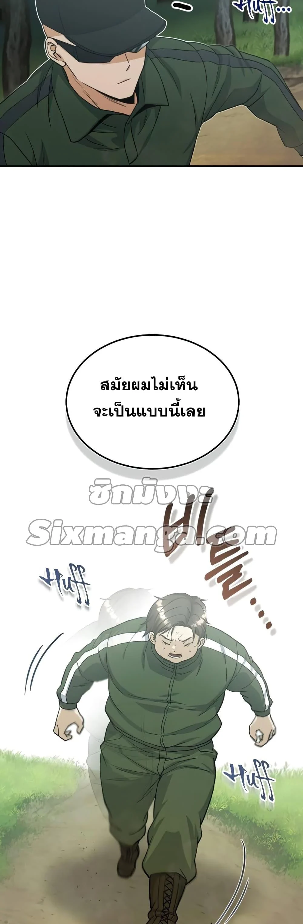 Genius of the Unique Lineage อัจฉริยะนอกคอก ตอนที่ 15 page 15