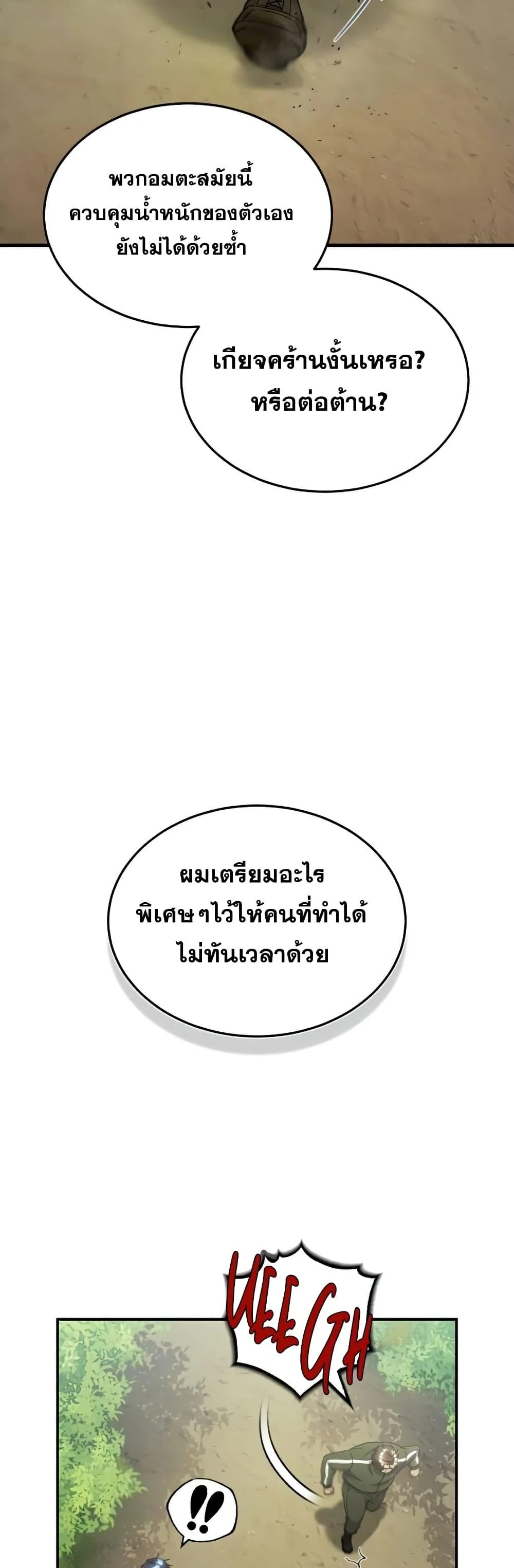 Genius of the Unique Lineage อัจฉริยะนอกคอก ตอนที่ 15 page 16