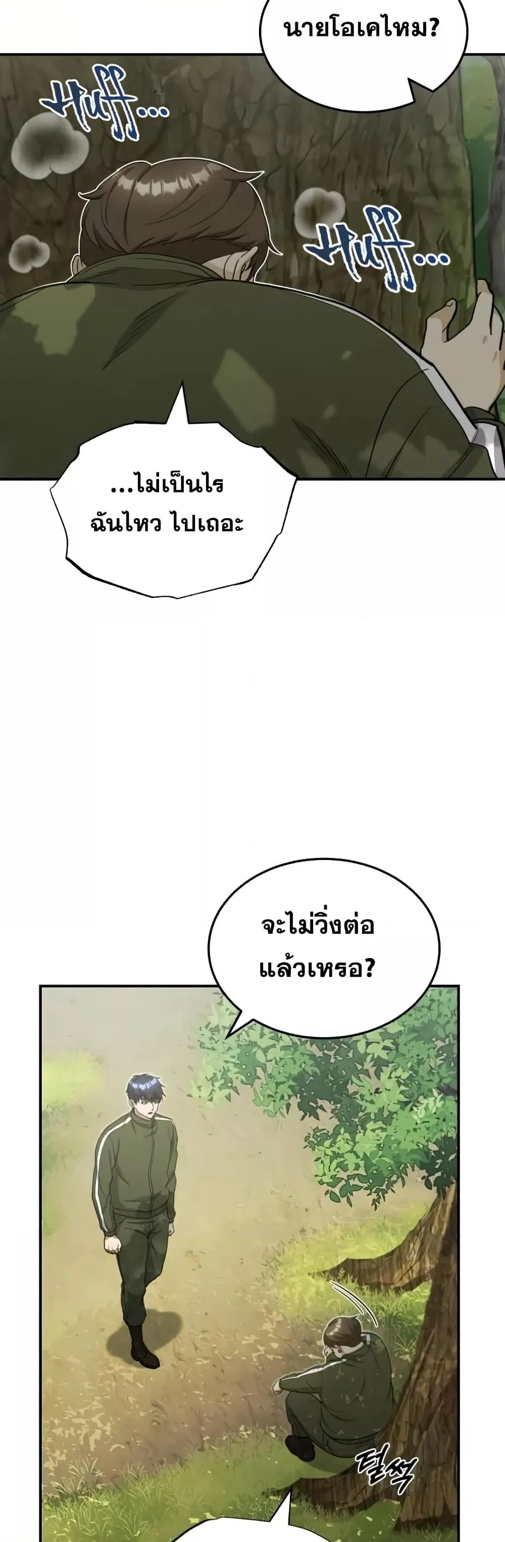 Genius of the Unique Lineage อัจฉริยะนอกคอก ตอนที่ 15 page 18