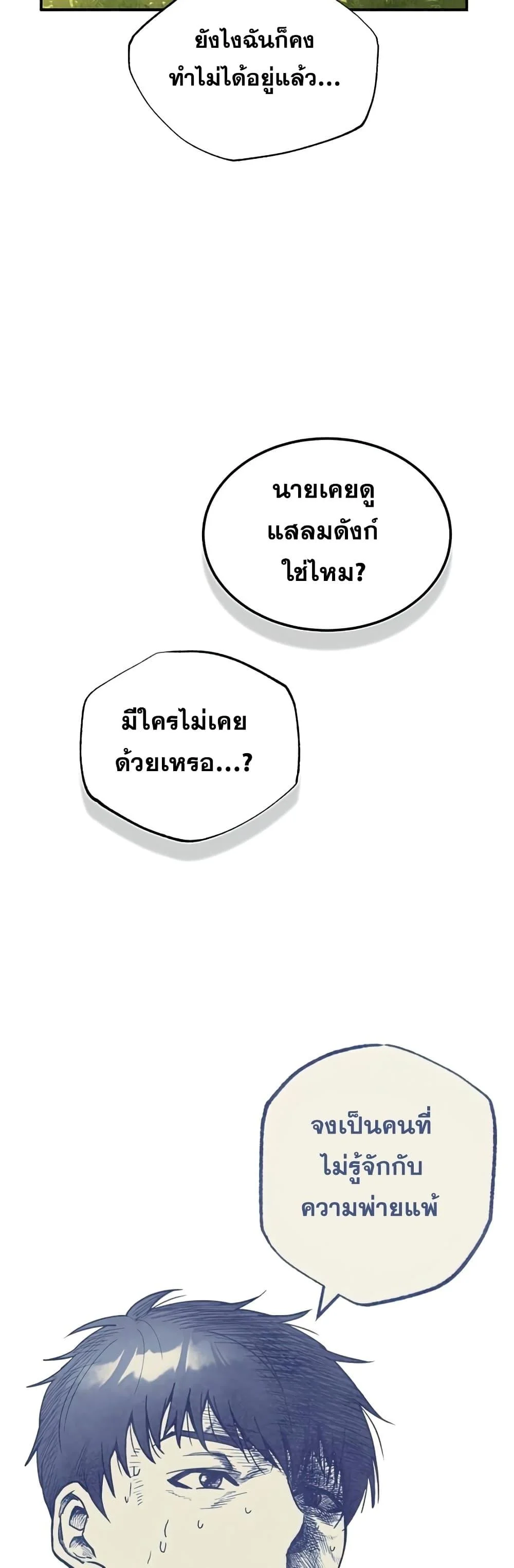 Genius of the Unique Lineage อัจฉริยะนอกคอก ตอนที่ 15 page 19