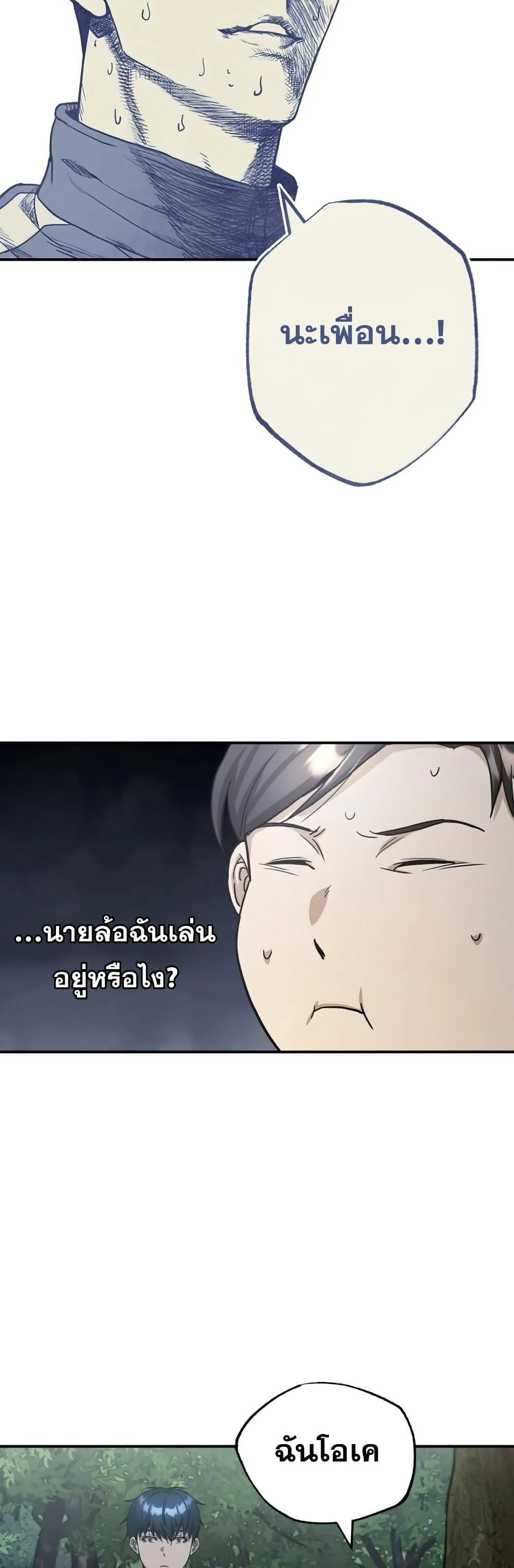 Genius of the Unique Lineage อัจฉริยะนอกคอก ตอนที่ 15 page 20