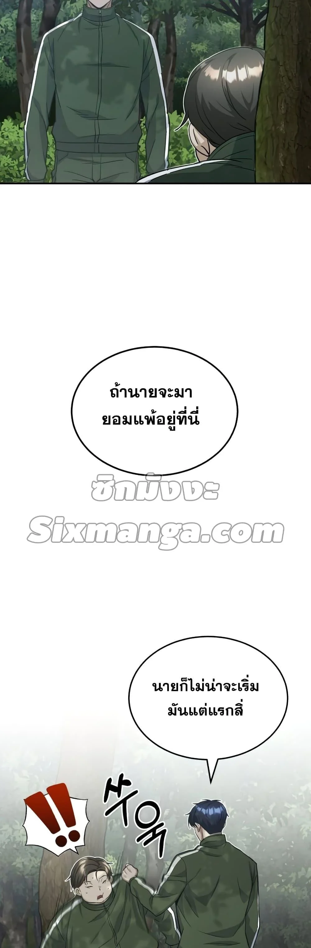 Genius of the Unique Lineage อัจฉริยะนอกคอก ตอนที่ 15 page 21