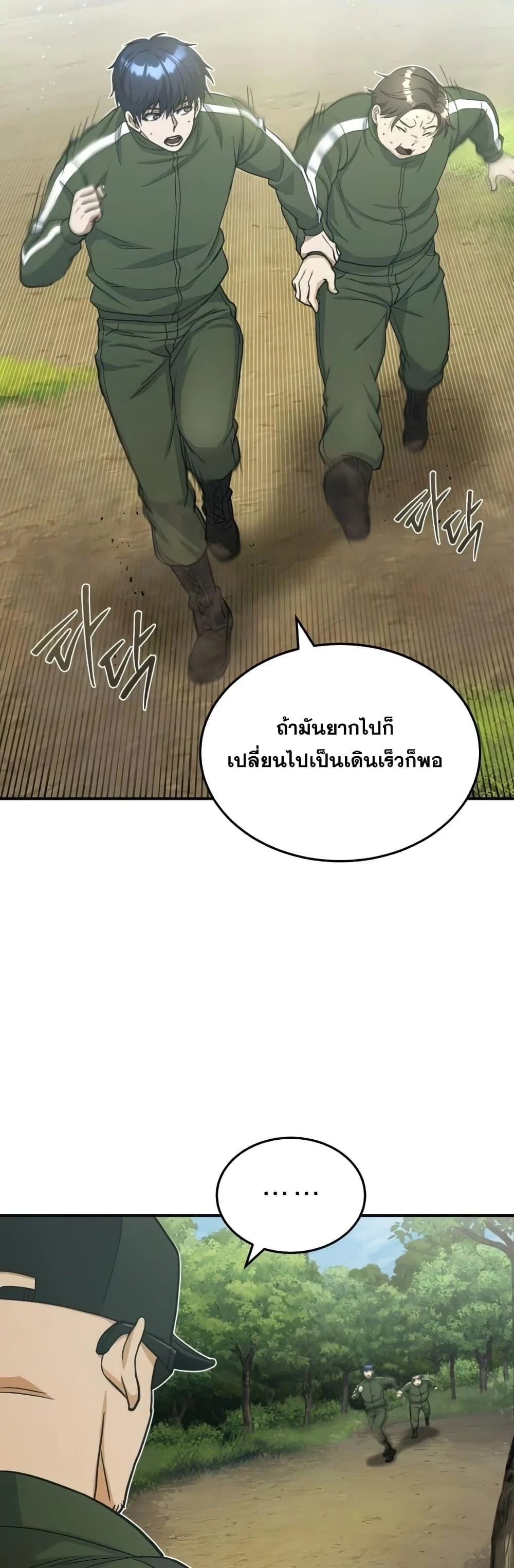 Genius of the Unique Lineage อัจฉริยะนอกคอก ตอนที่ 15 page 24