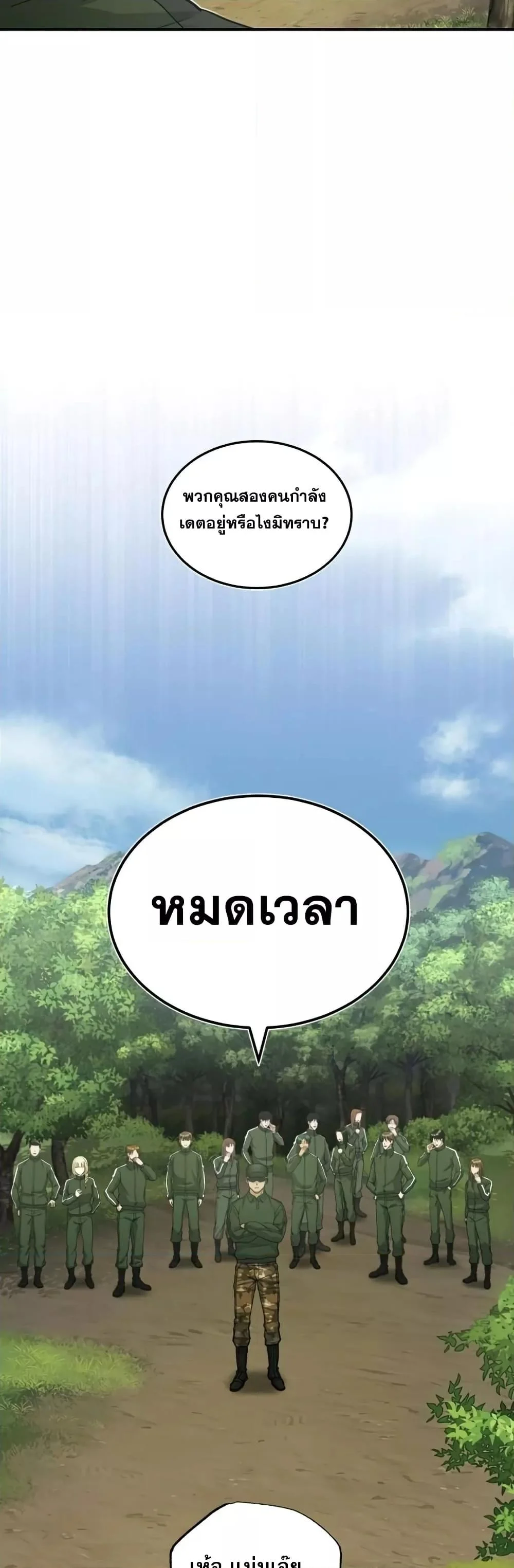Genius of the Unique Lineage อัจฉริยะนอกคอก ตอนที่ 15 page 25